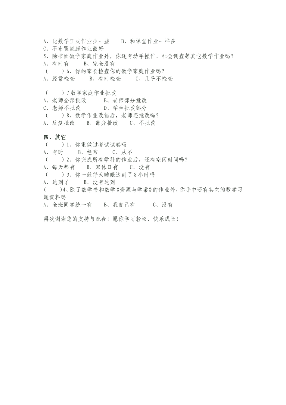 关于数学作业关于数学作业情况的调查问卷_第2页