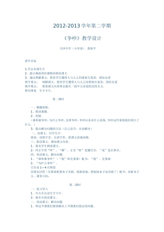 《争吵》教学设计