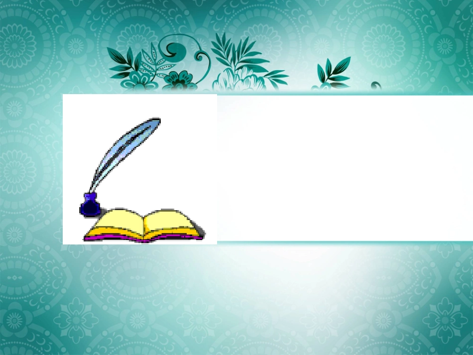 (部编)初中语文人教2011课标版七年级下册综合性学习——我的语文生活-(2)_第2页