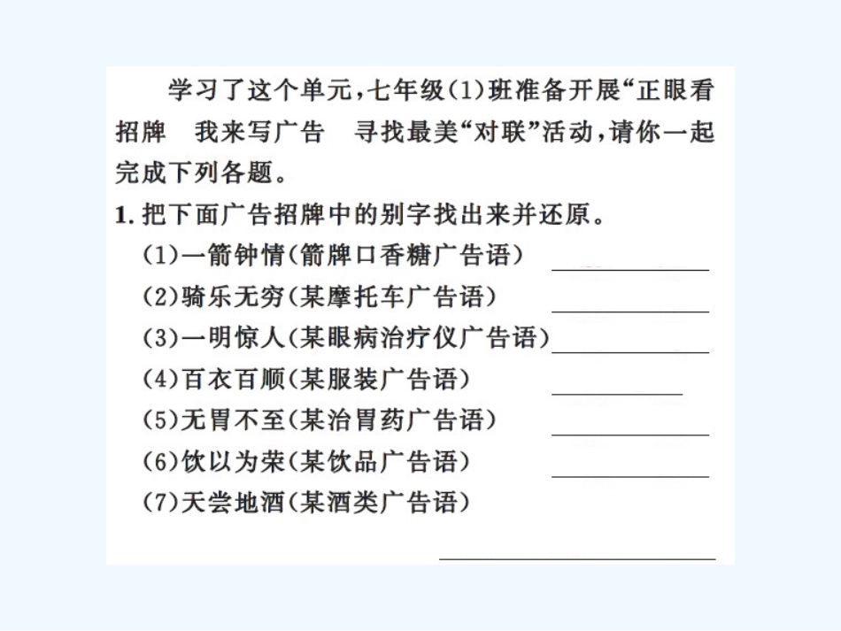 (部编)初中语文人教2011课标版七年级下册综合性学习——我的语文生活-(2)_第3页