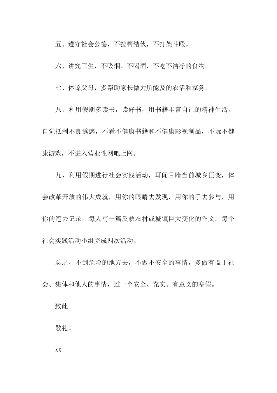 中学生寒假安全保证书三篇_第2页