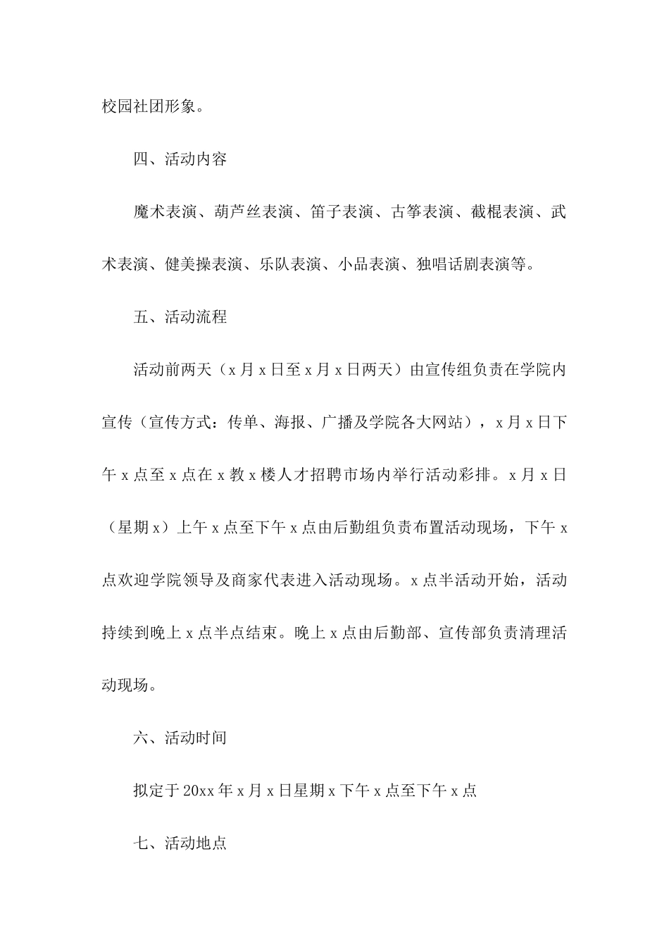 中秋节活动策划书_第2页