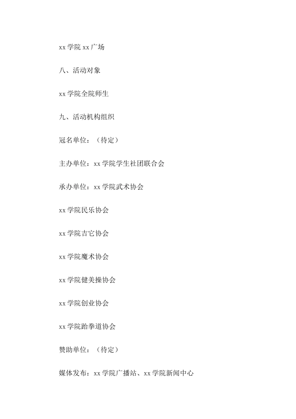 中秋节活动策划书_第3页