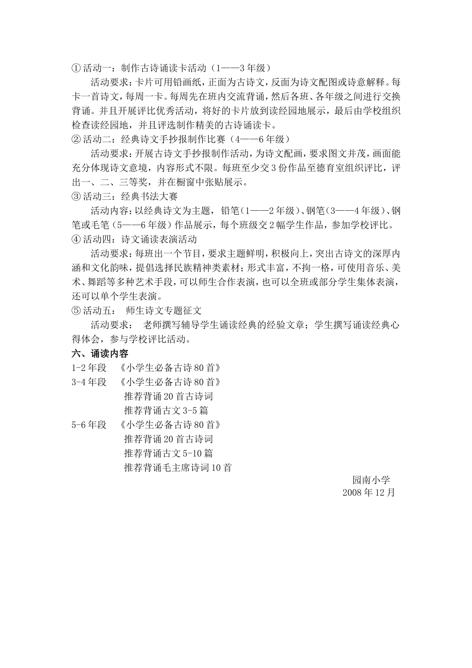 经典传承文明诵读滋润人生_第2页