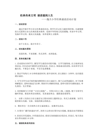 经典传承文明诵读滋润人生