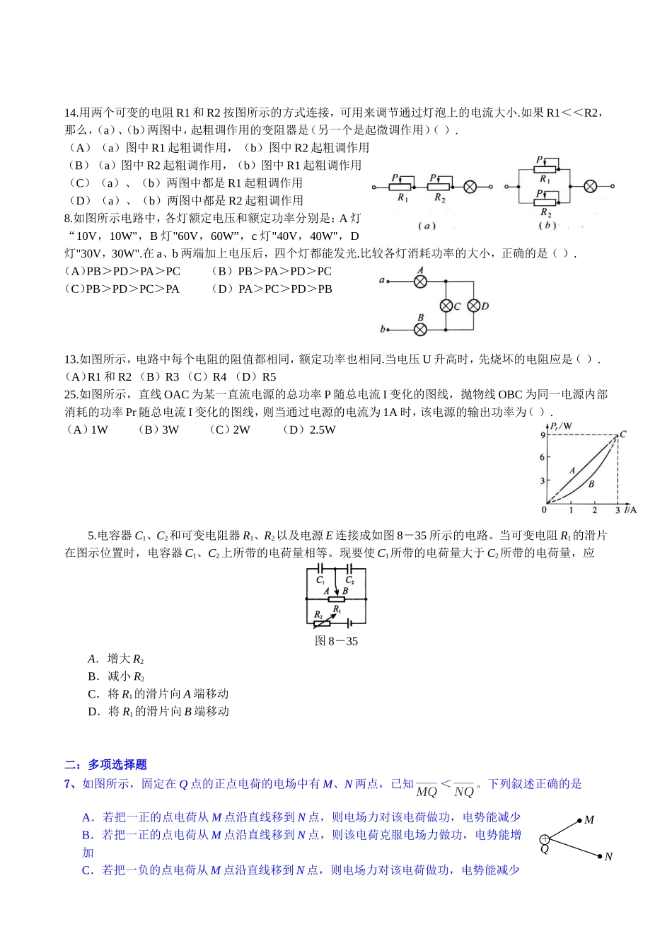 2014522考试模拟_第2页
