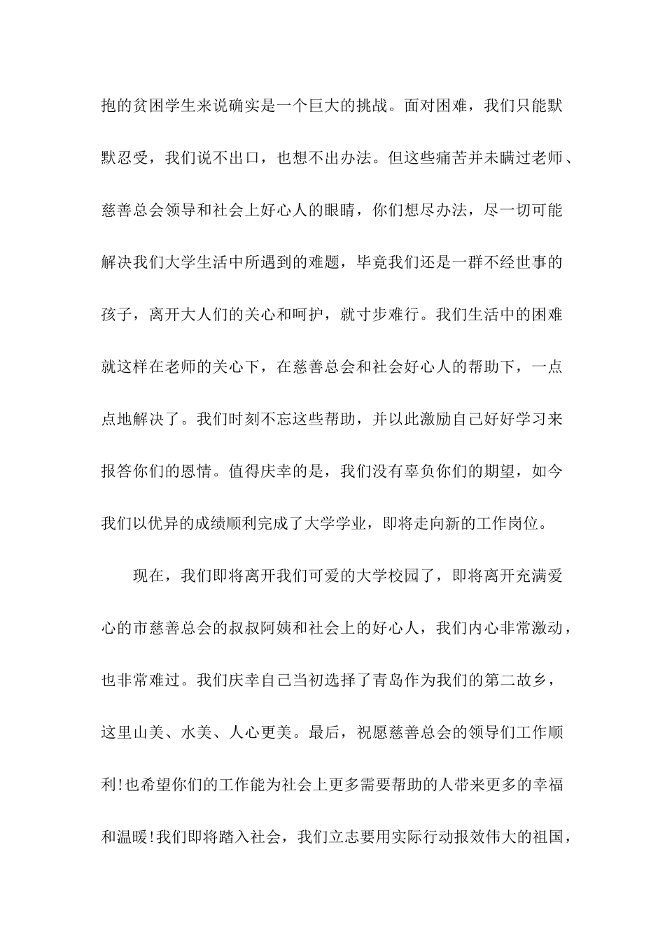 助学感谢信模板集合六篇_第2页