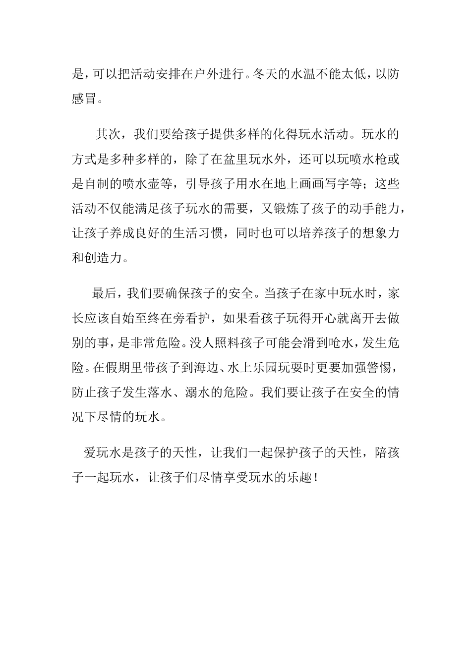 怎样才能让孩享受玩水的快乐_第2页