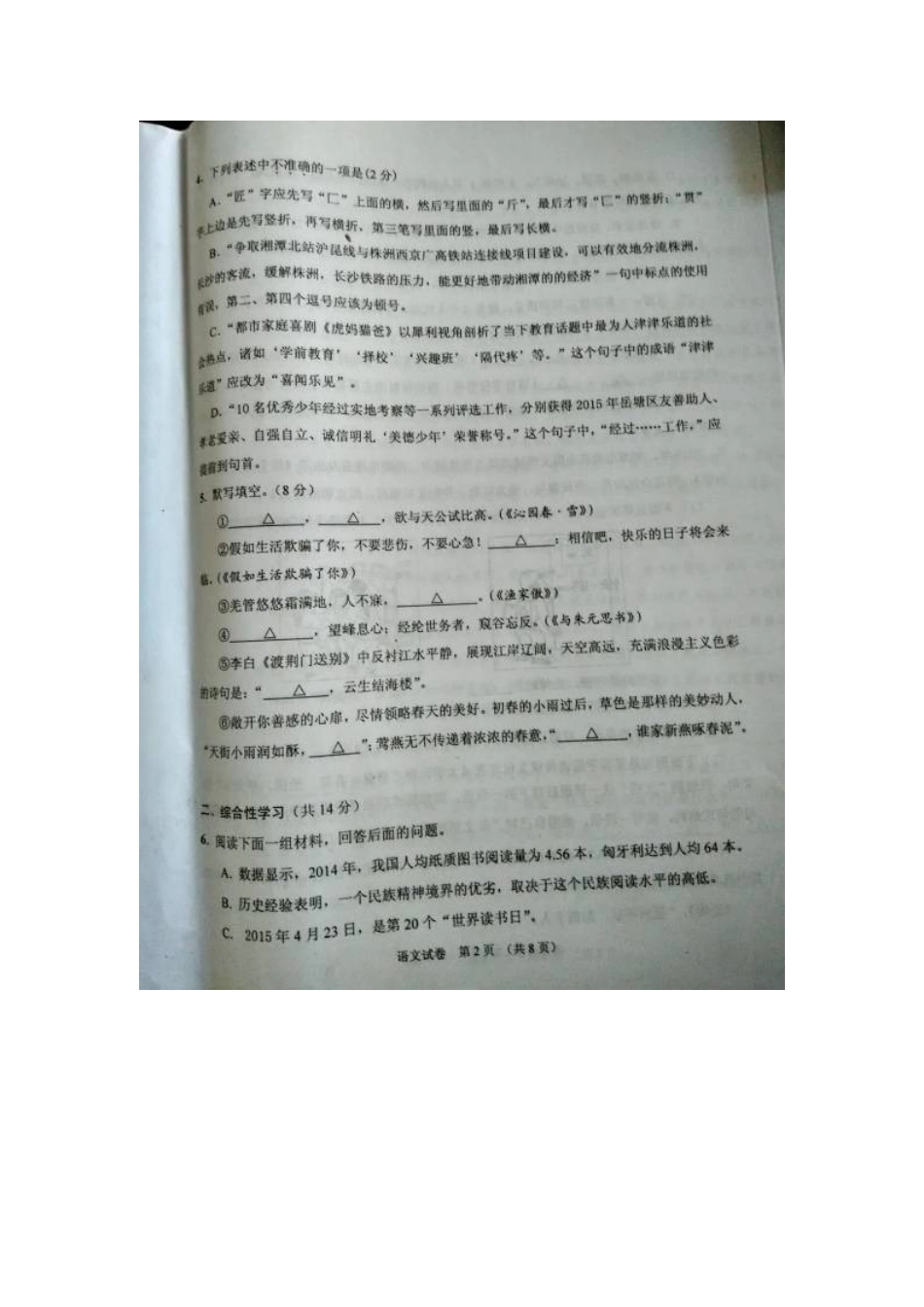 2015年湘潭市中考语文试卷_第2页