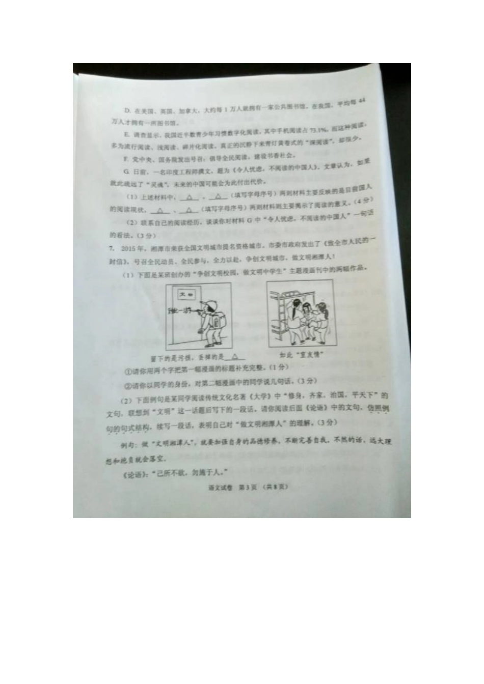 2015年湘潭市中考语文试卷_第3页