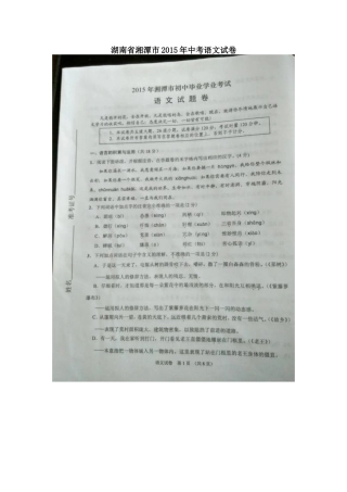 2015年湘潭市中考语文试卷