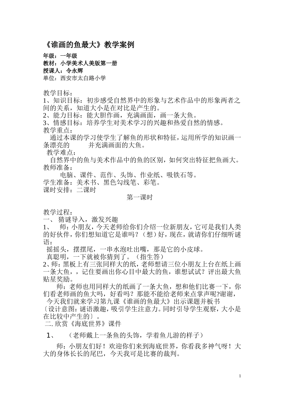 谁画的鱼最大_第1页