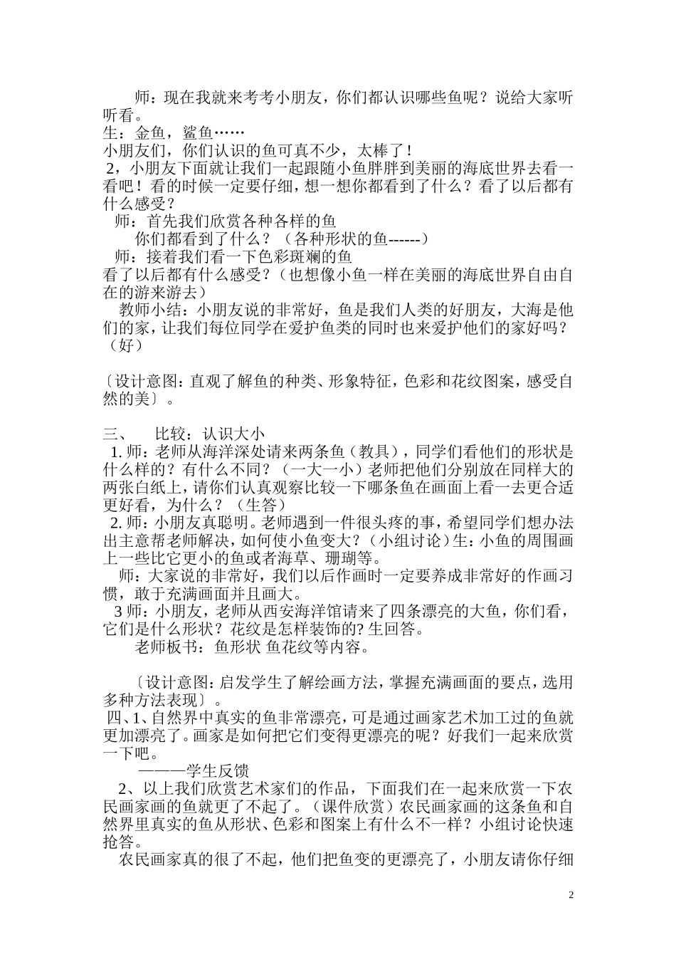 谁画的鱼最大_第2页