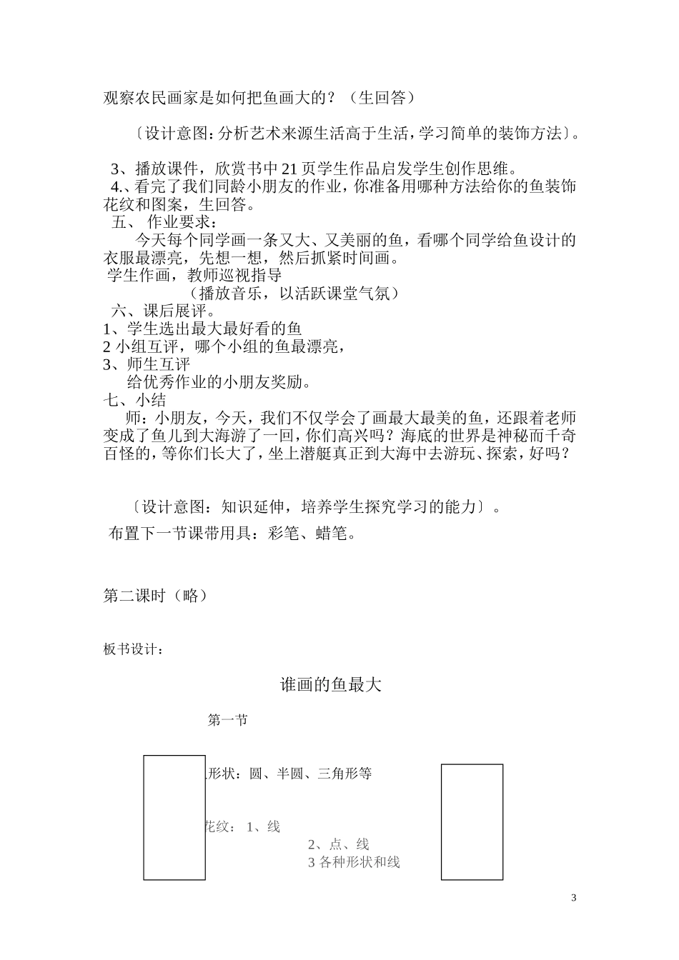 谁画的鱼最大_第3页