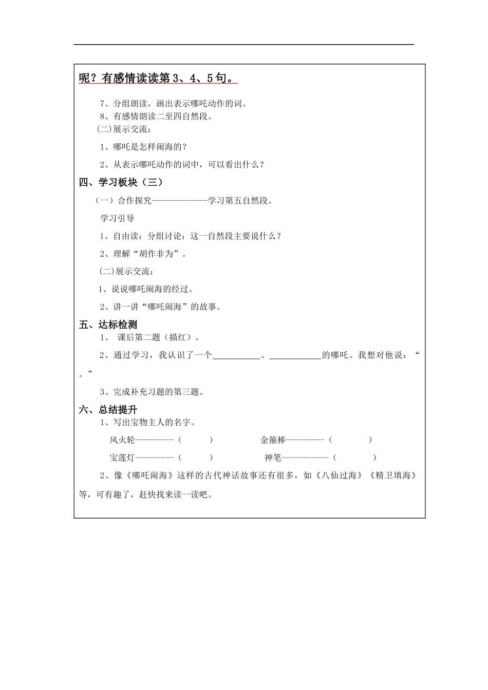 哪吒闹海-学案1_第2页