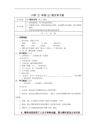 哪吒闹海-学案1