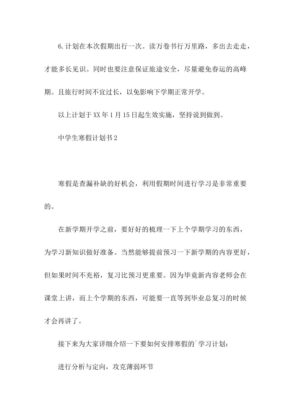 中学生寒假计划书_第3页