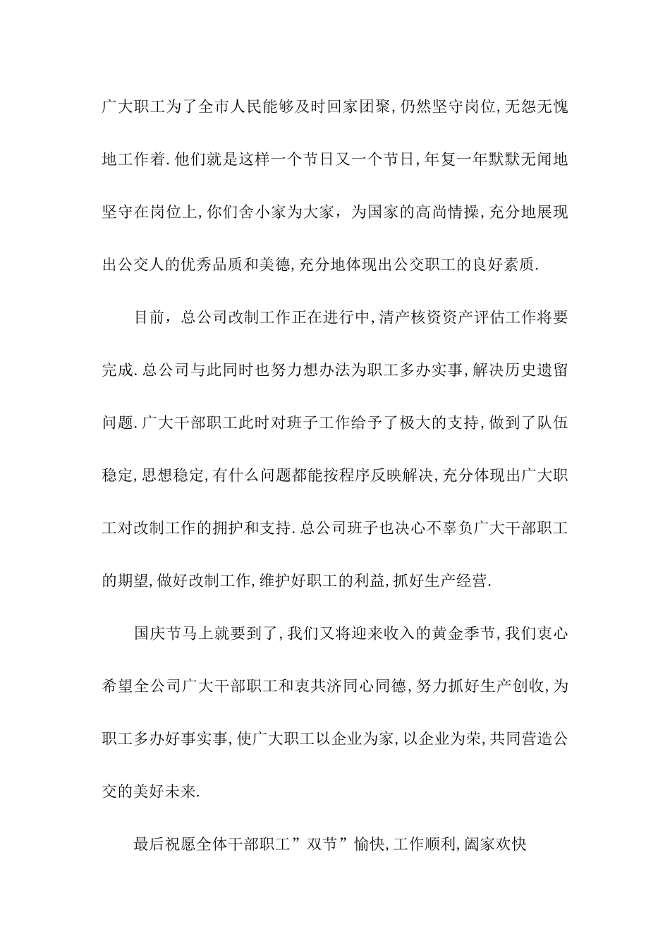 中秋节家属慰问信 (2)_第2页