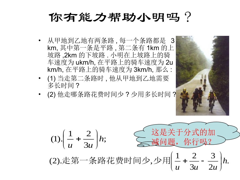 3.3-同分母分式的加减法_第2页