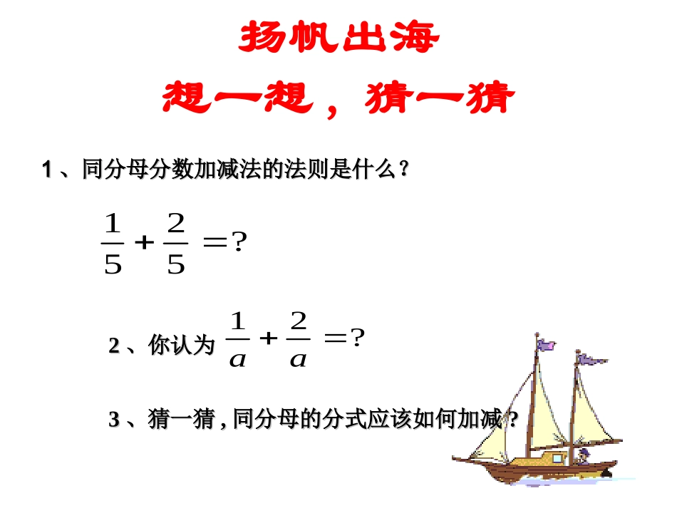 3.3-同分母分式的加减法_第3页