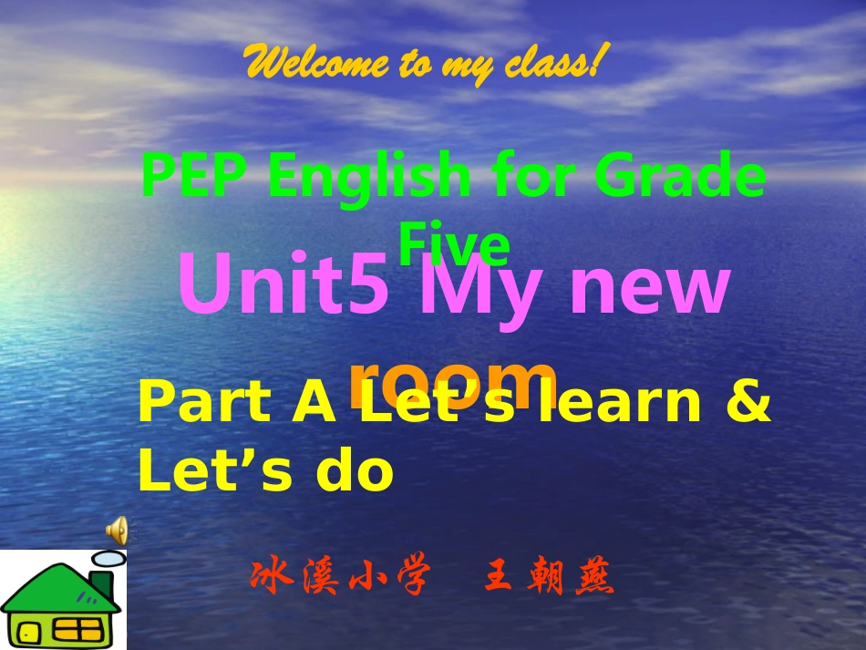 冰溪镇小学王朝燕课件_第1页