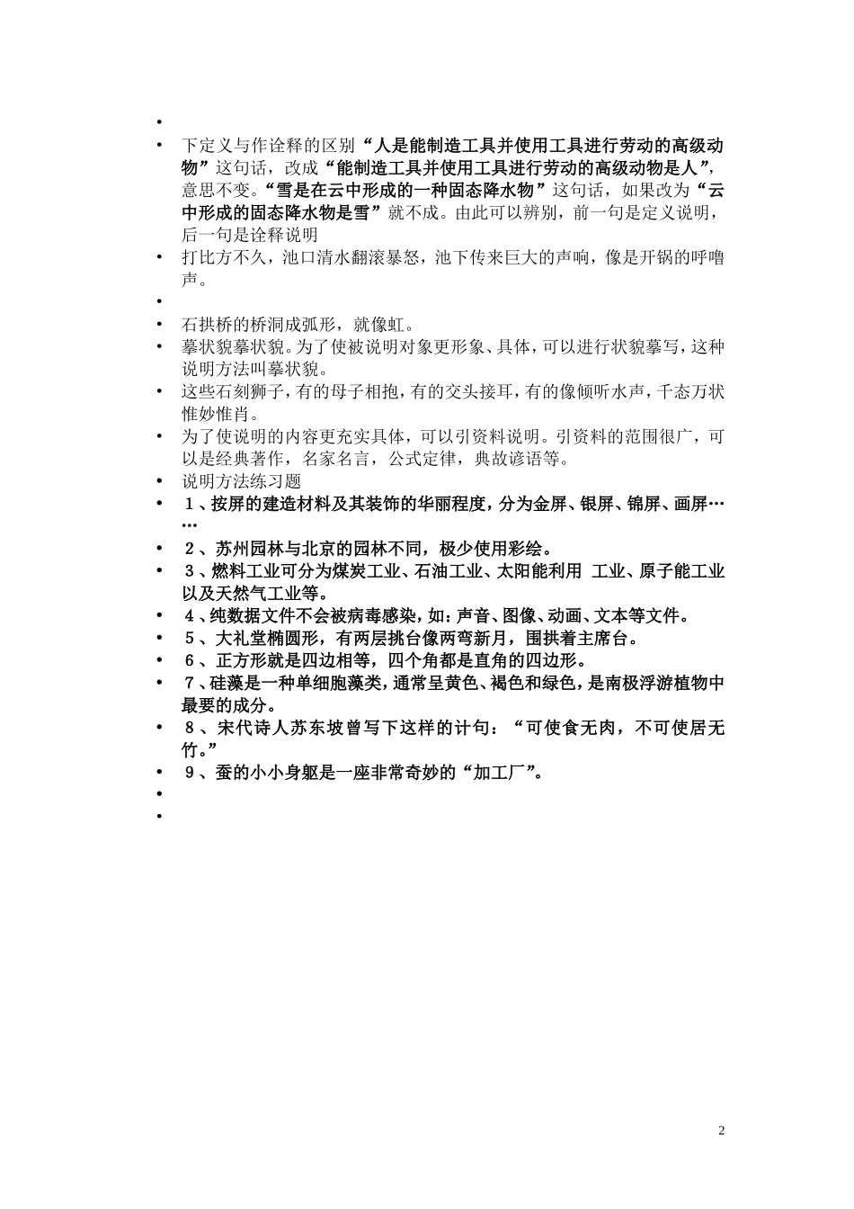 常见的说明方法_第2页
