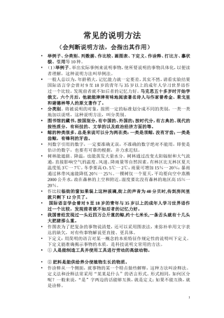 常见的说明方法
