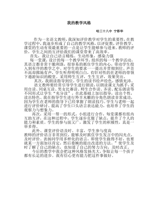 我的教学风格