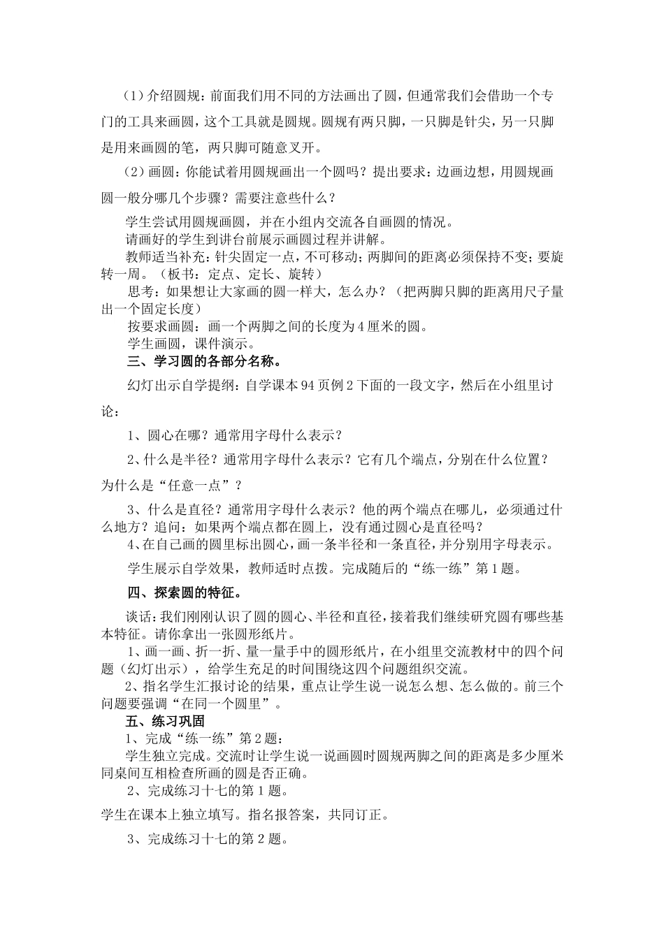 圆的认识--教学设计朱广燕1_第2页