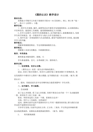 圆的认识--教学设计朱广燕1