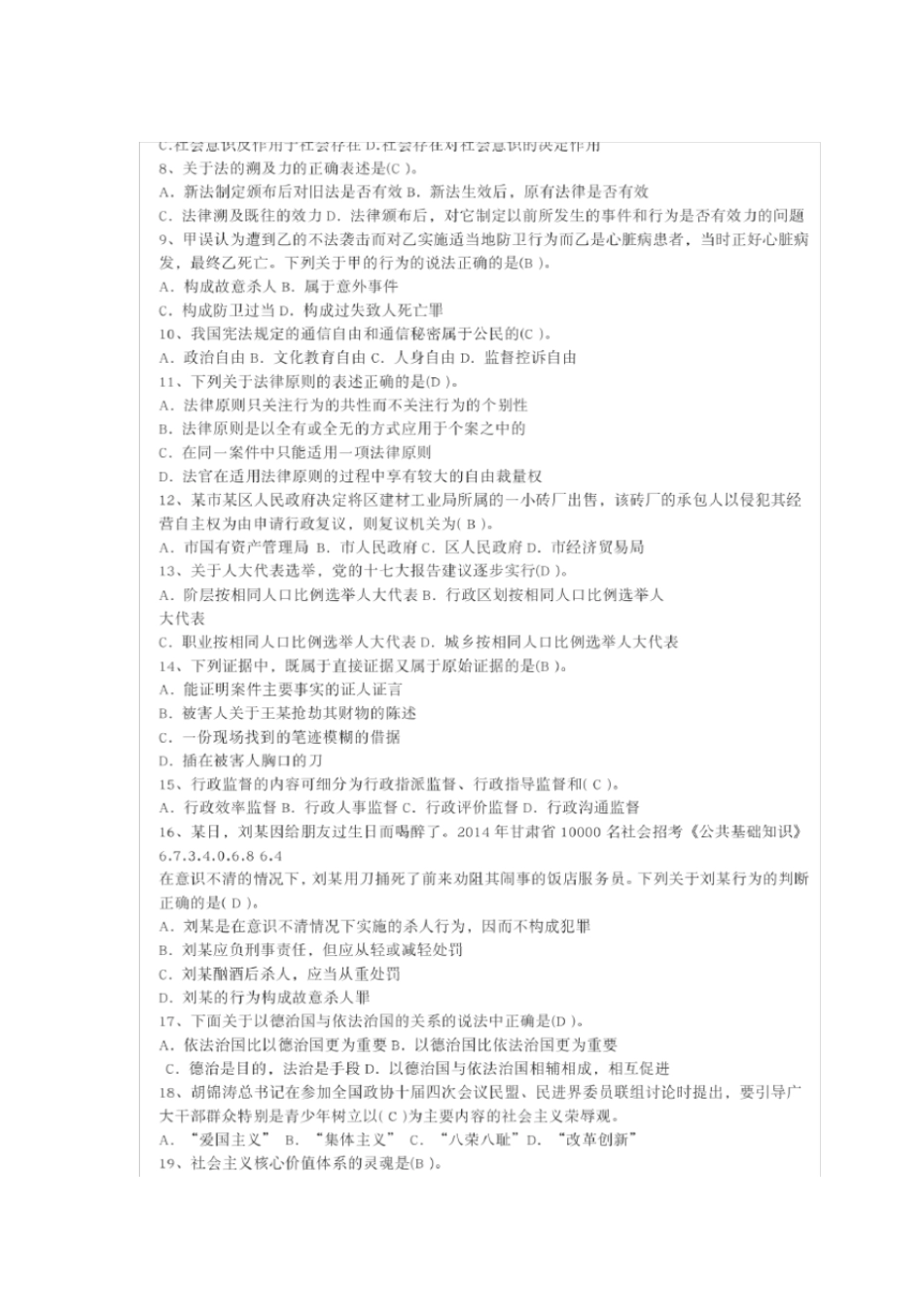 事业单位历年真题附答案_第2页