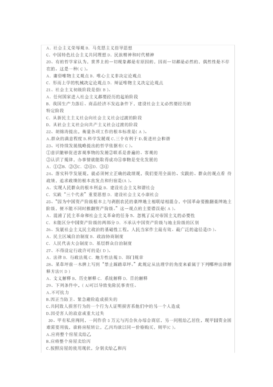 事业单位历年真题附答案_第3页