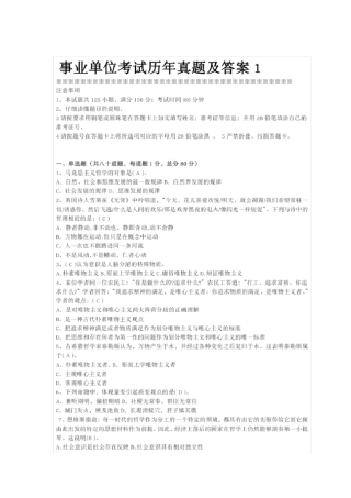 事业单位历年真题附答案
