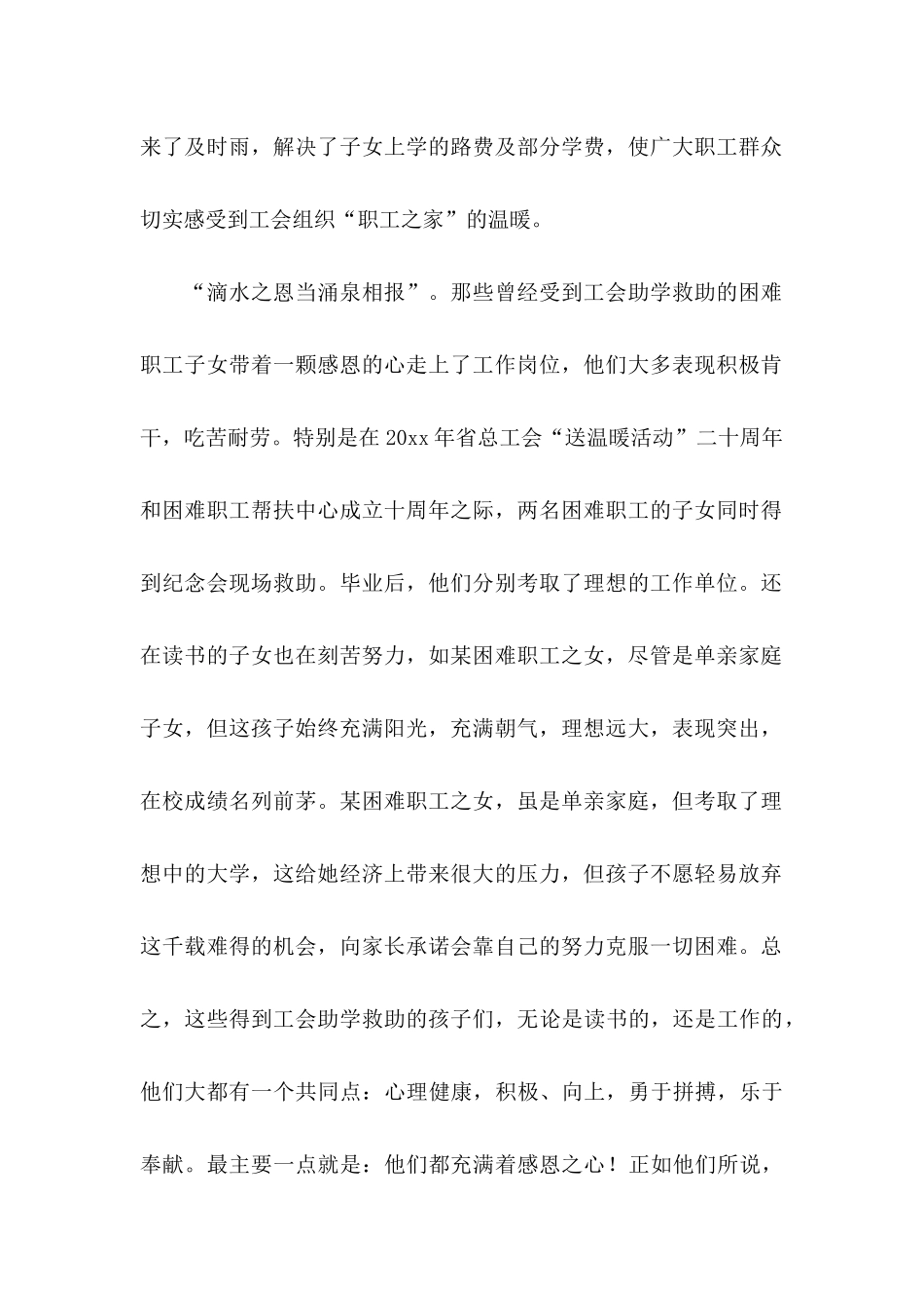 助学感谢信模板集锦5篇_第2页