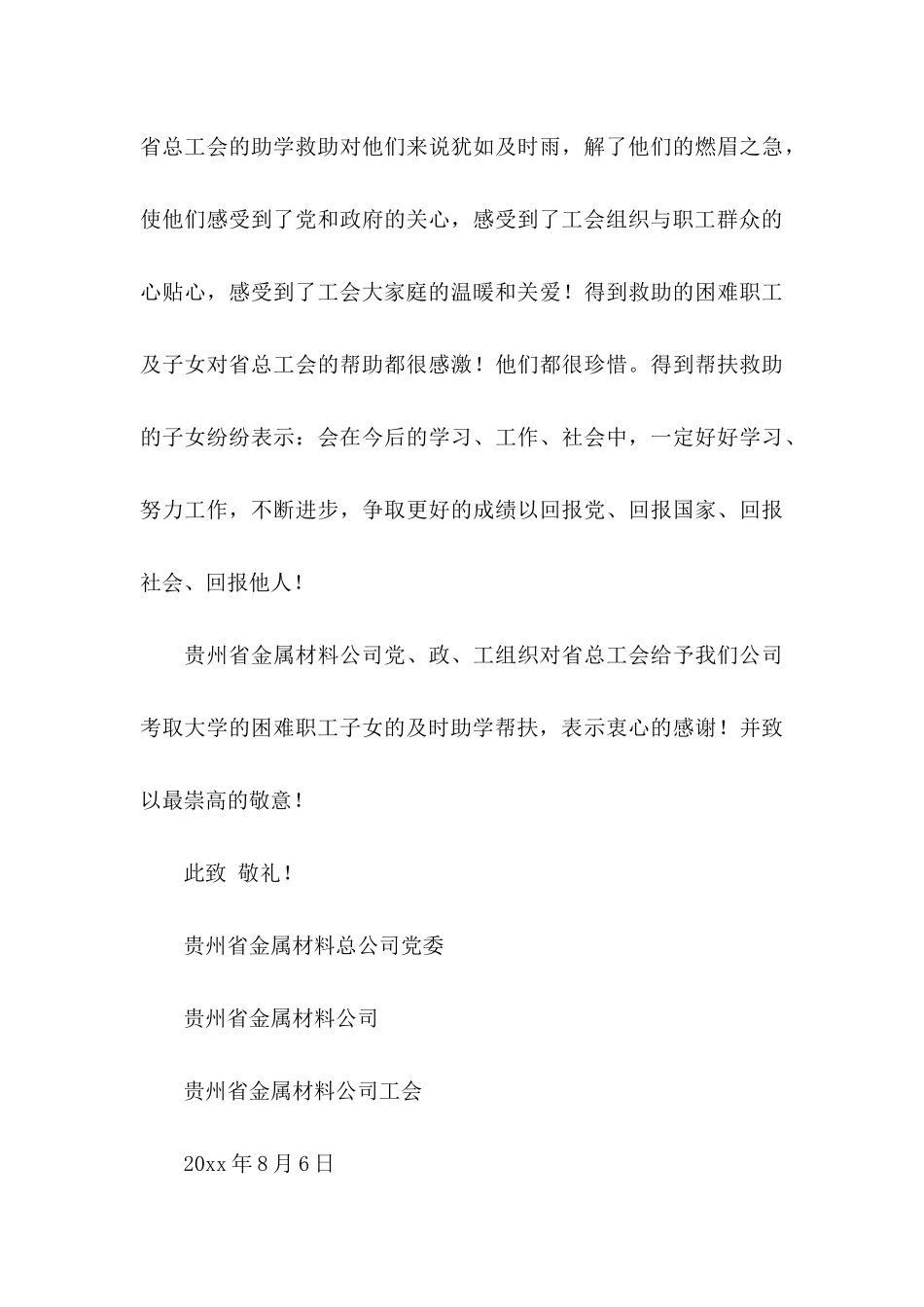 助学感谢信模板集锦5篇_第3页