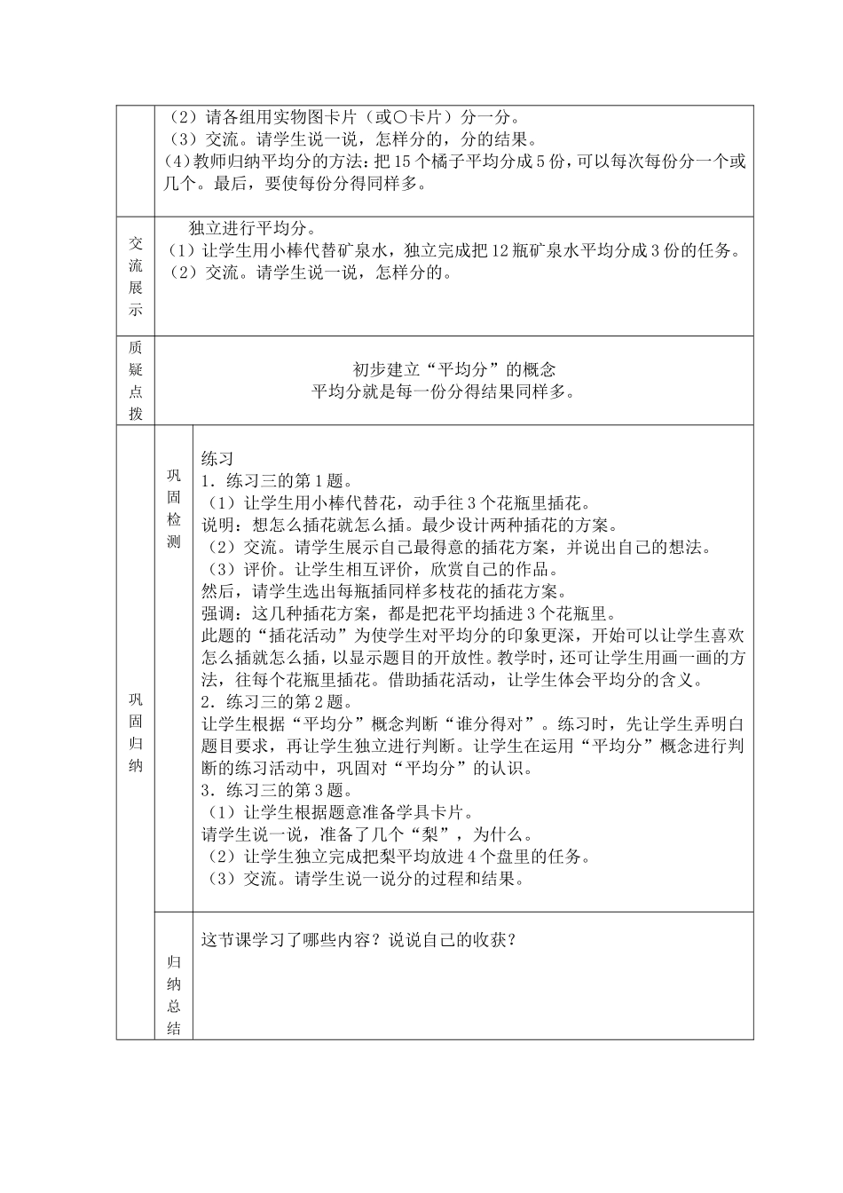 小学数学人教2011课标版二年级平准分的认识_第2页