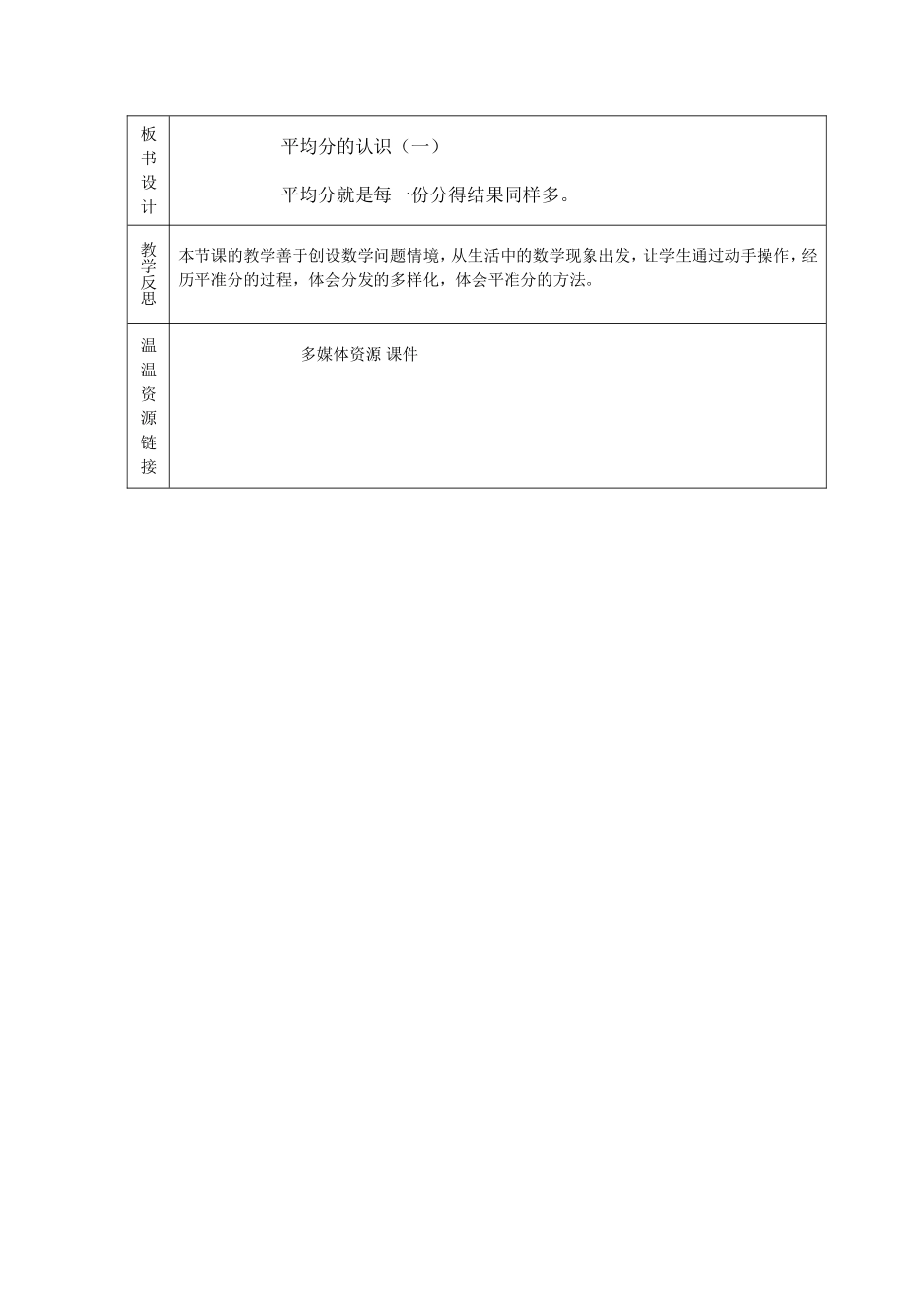小学数学人教2011课标版二年级平准分的认识_第3页