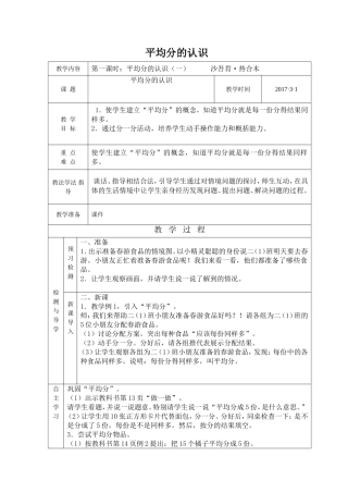 小学数学人教2011课标版二年级平准分的认识