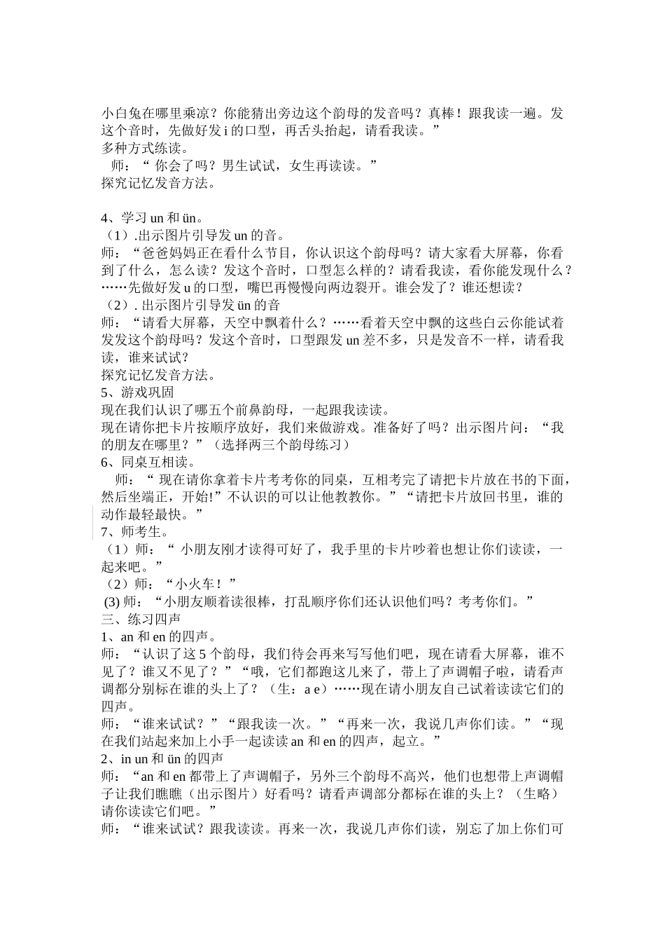 (部编)人教2011课标版一年级上册12-an-en-in-un-ün_第2页