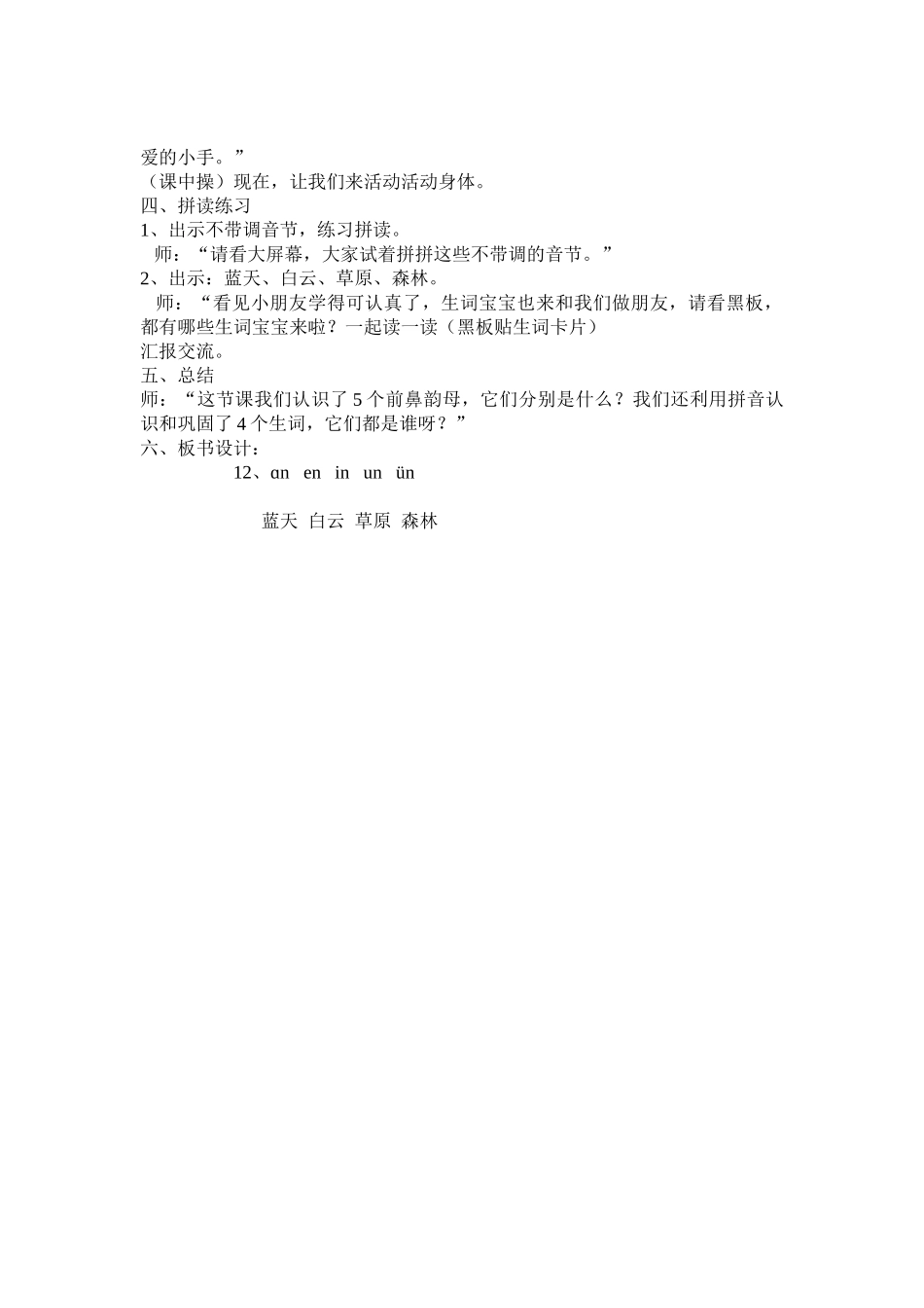 (部编)人教2011课标版一年级上册12-an-en-in-un-ün_第3页