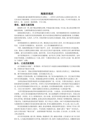 《海豚救人》拓展阅读-海豚的现状