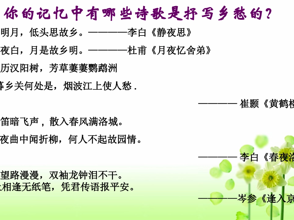 《乡愁四韵》_第2页