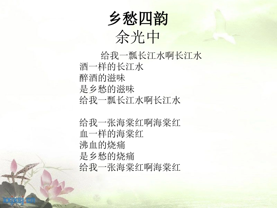 《乡愁四韵》_第3页