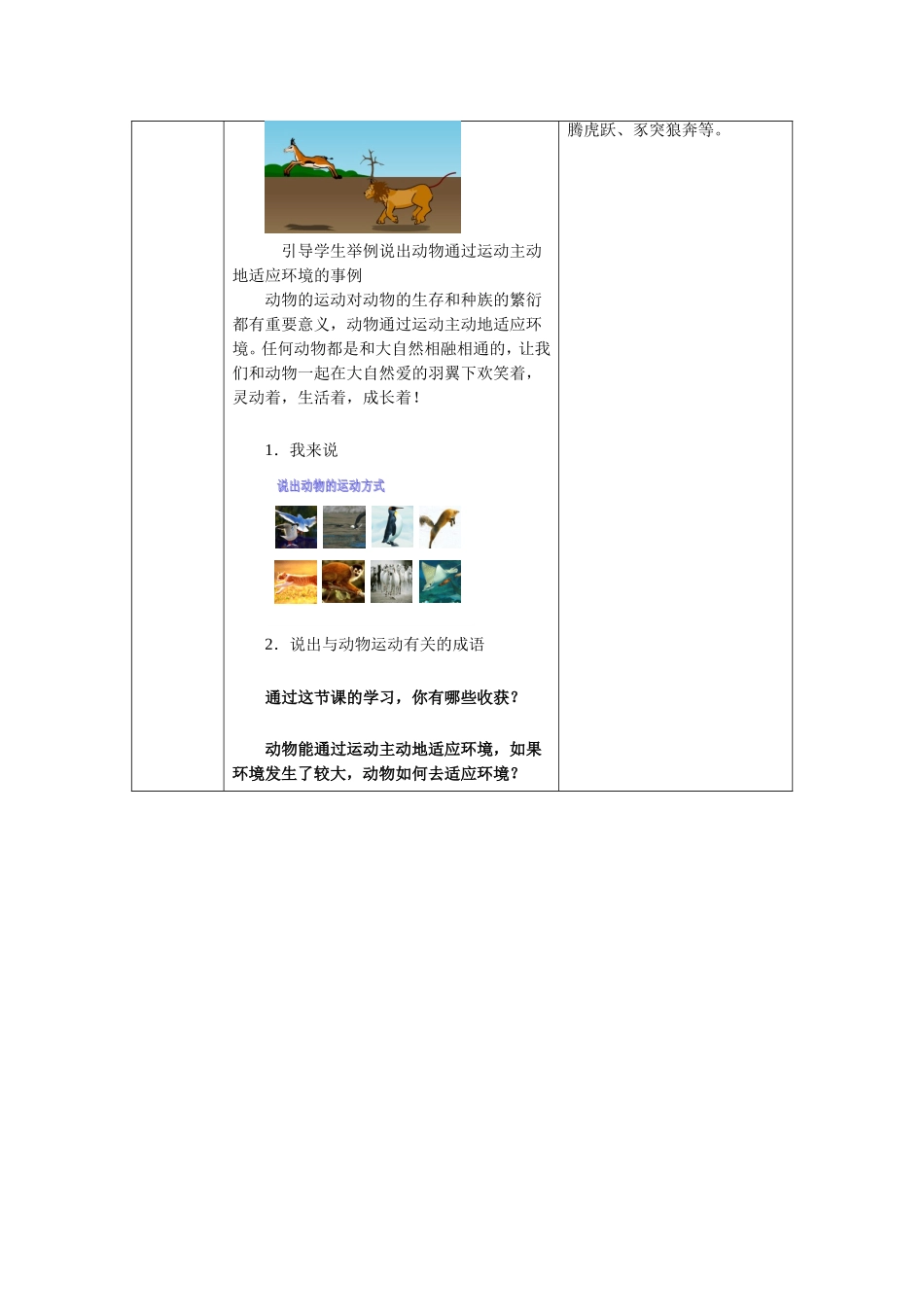 《第一节-动物运动的形式和能量供应》教案3_第2页