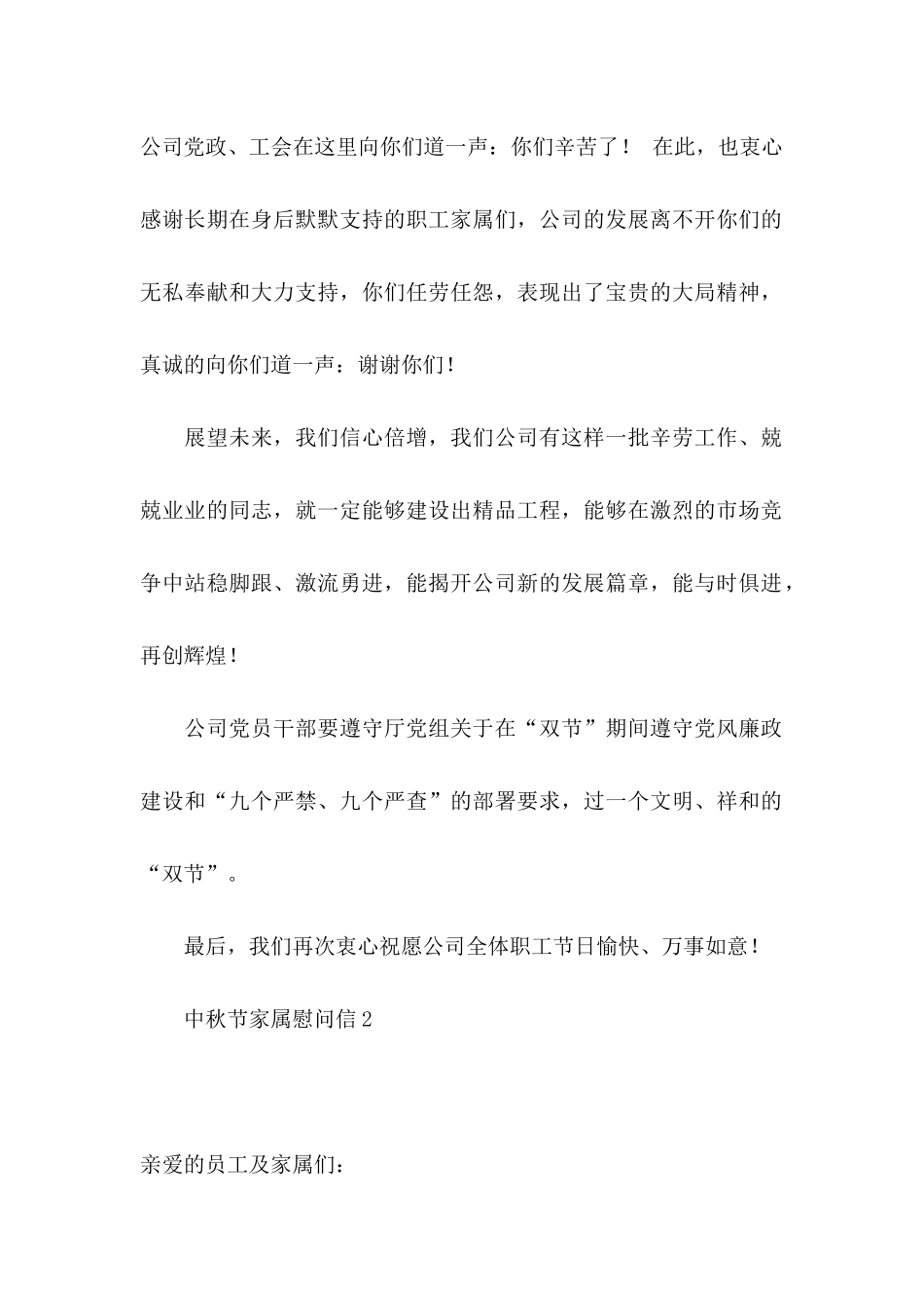中秋节家属慰问信(15篇)_第2页