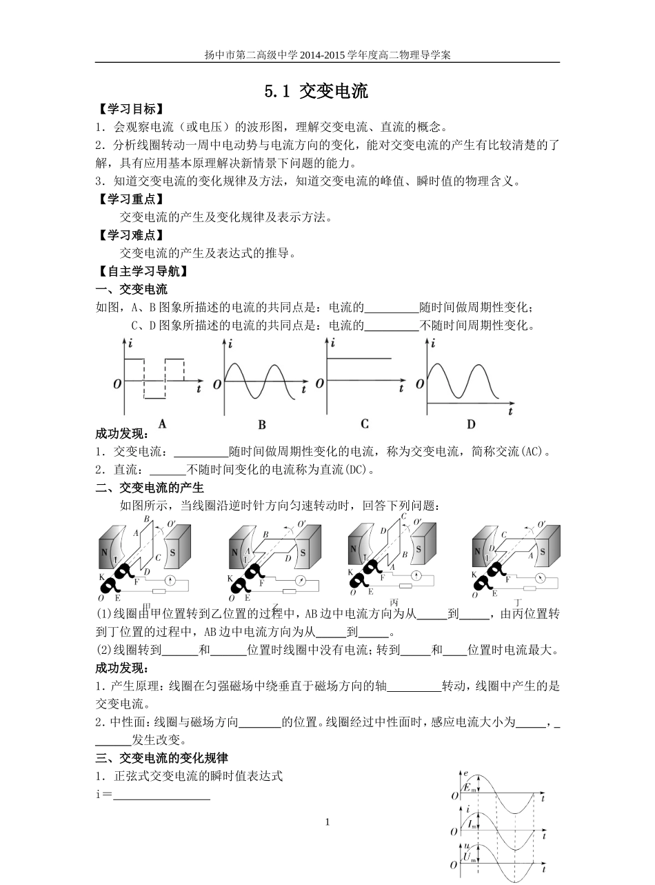 5.1交变电流_第1页