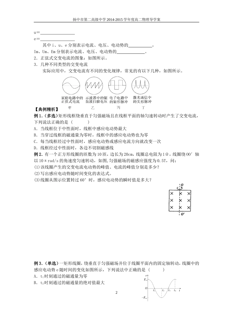 5.1交变电流_第2页
