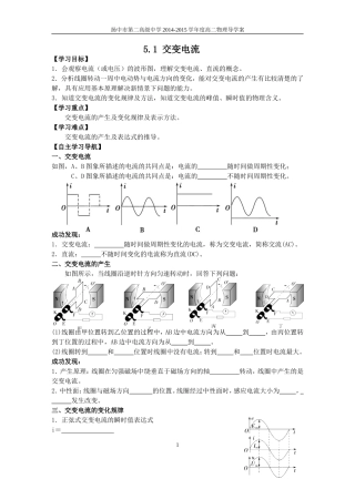 5.1交变电流