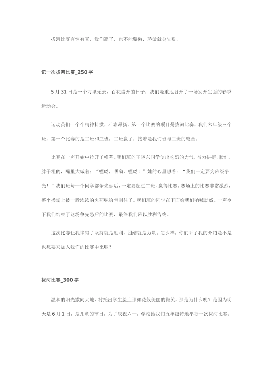 快乐校园体会家长感言_第2页