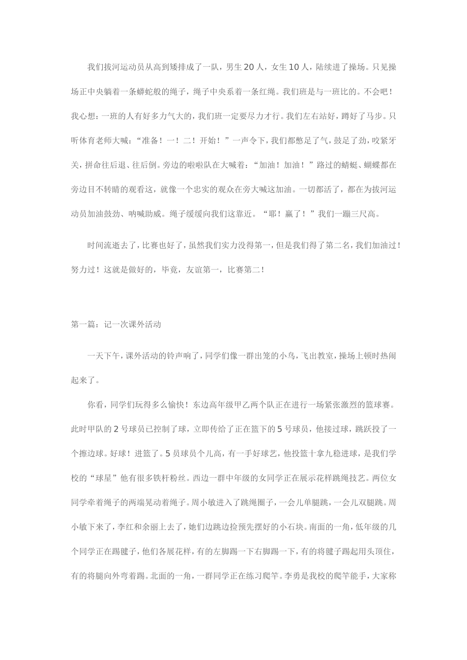 快乐校园体会家长感言_第3页